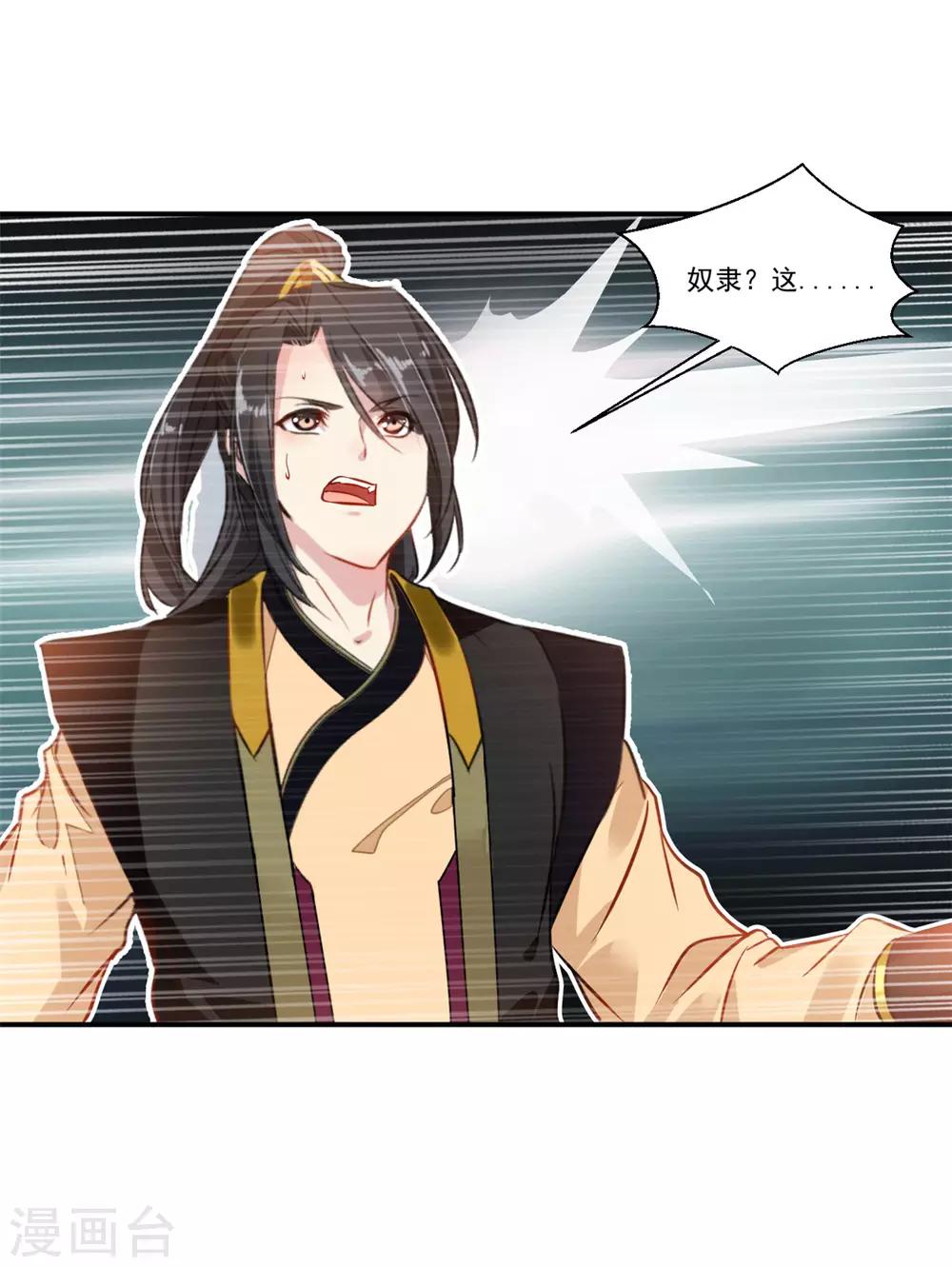 第85话 就决定是你了奴仆！20
