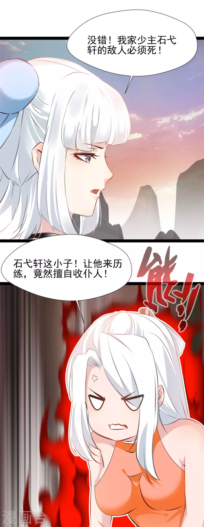 第132话你是师父？！8