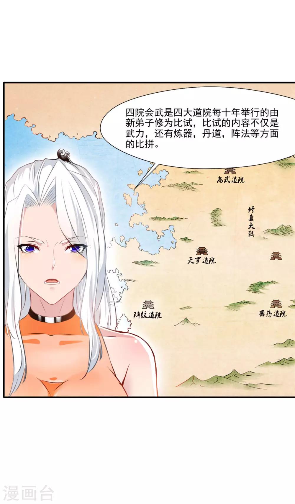 第62话 四院会武18