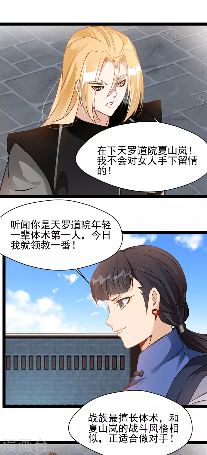 第157话 兽化术9