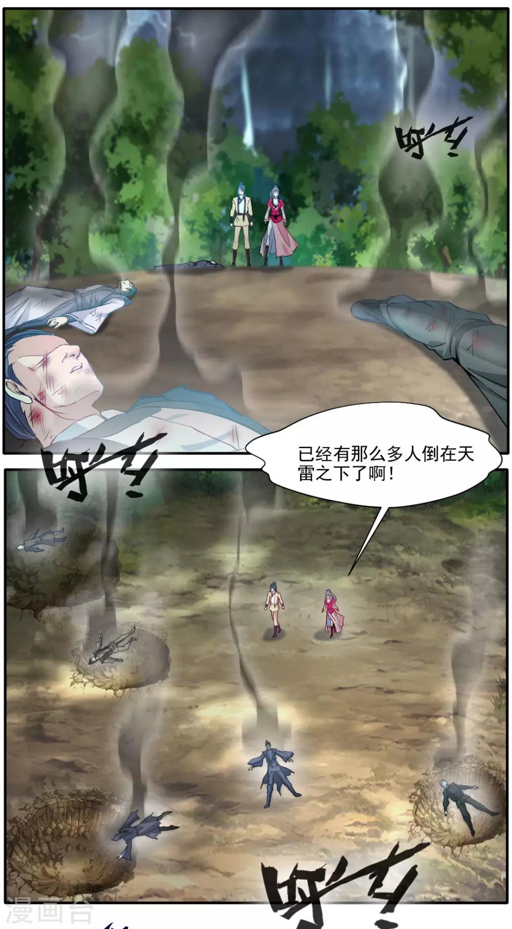 第34话 天雷！落！17