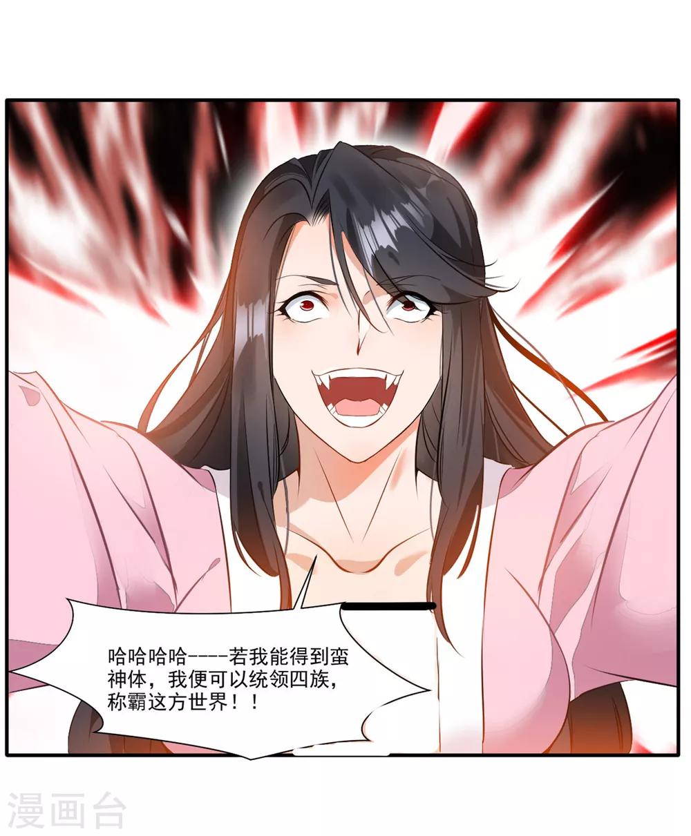 第53话 再现蛮神体26
