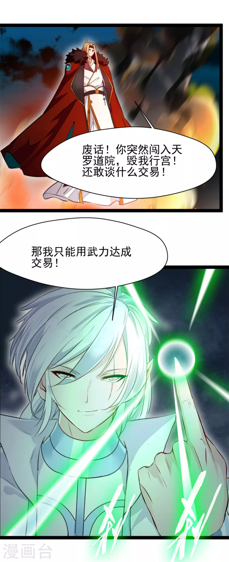 第142话 我来和你做笔交易18