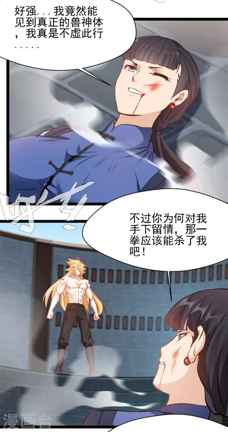 第165话 兽神体13