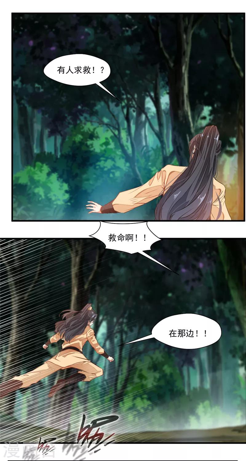 第11话 前方妖兽出没！2
