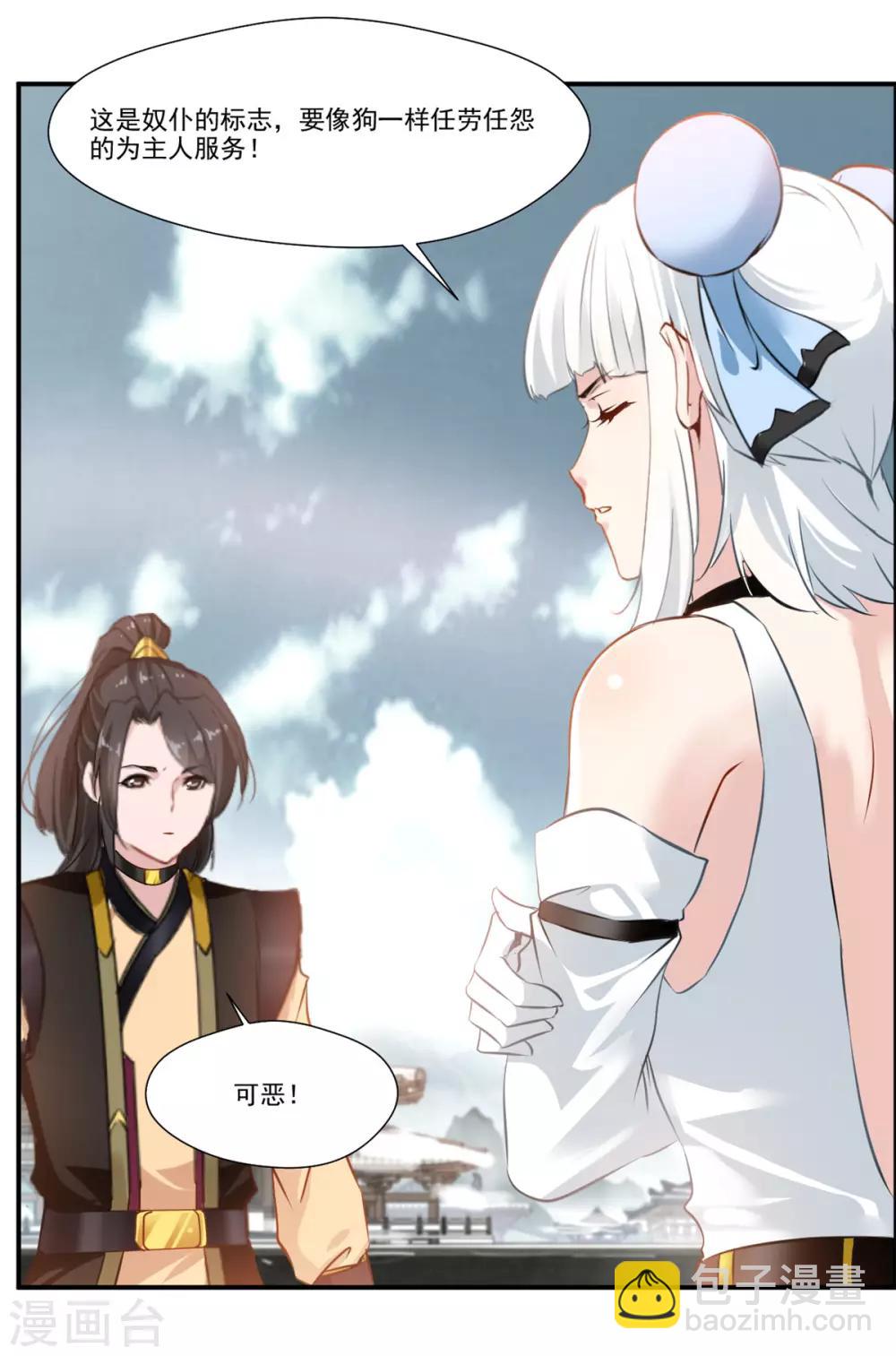 第85话 就决定是你了奴仆！25