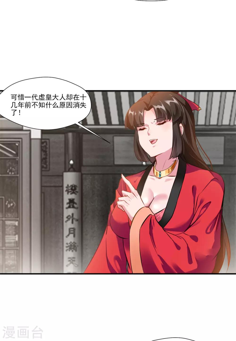 第86话 虚皇19