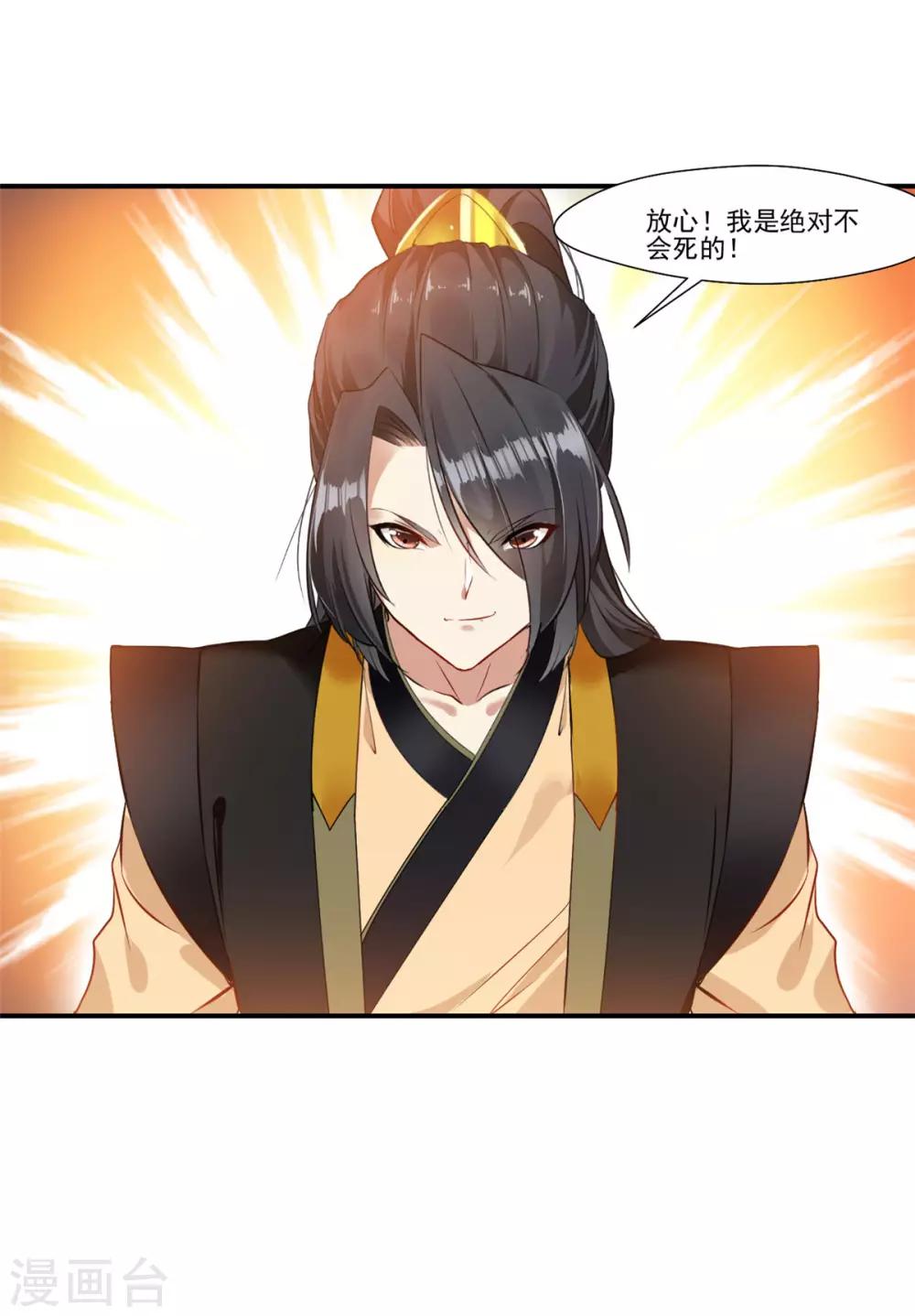 第91话 绝仙幻境31