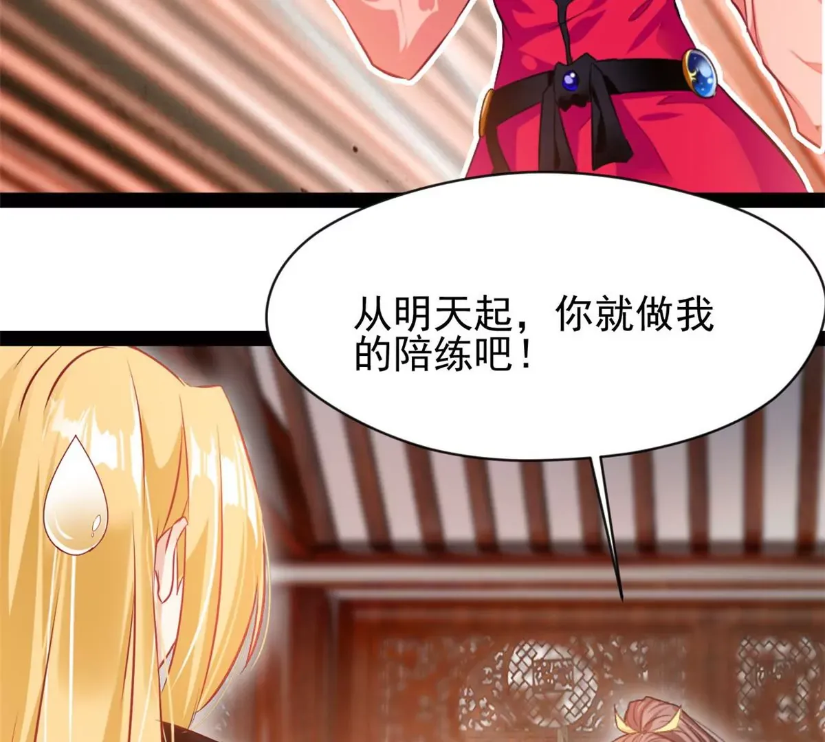 第184话 早知道不安慰你了33