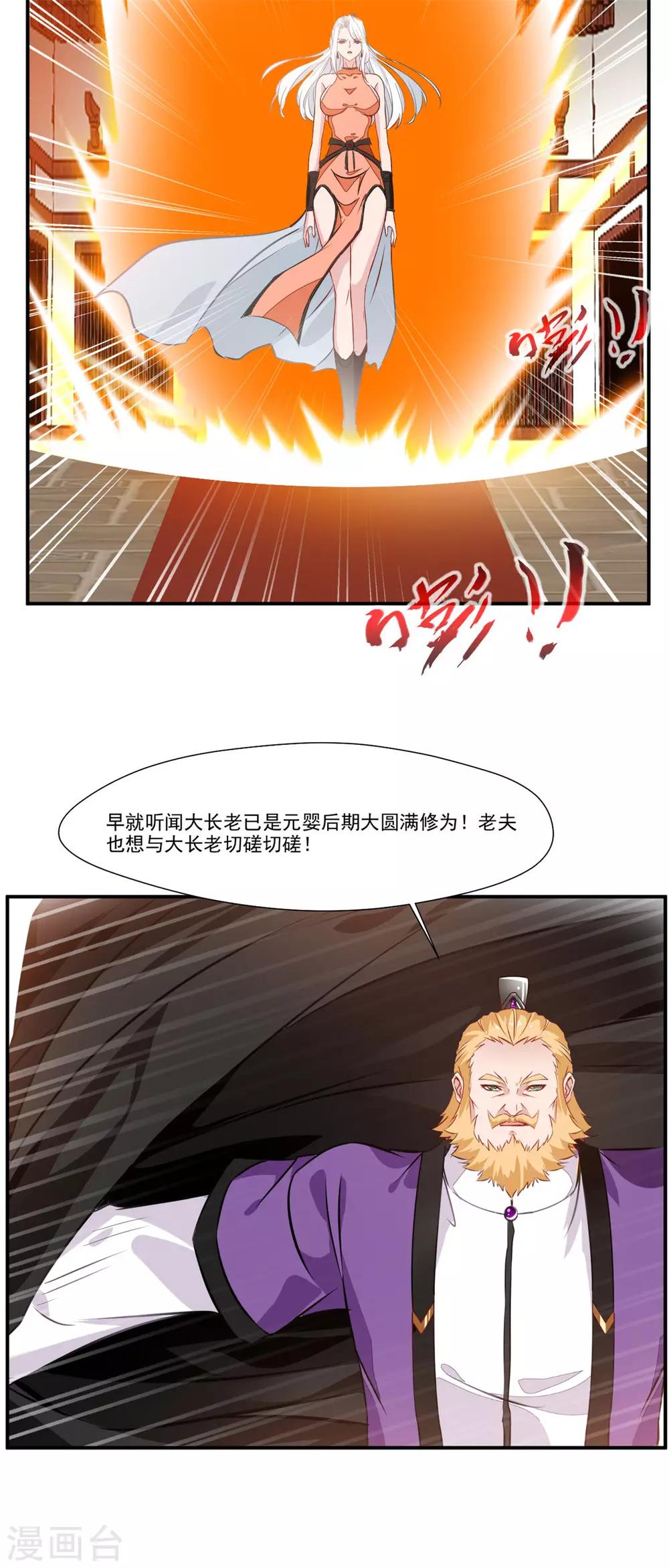 第65话 正想切磋切磋！21