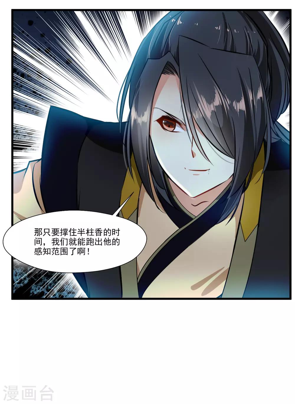 第79话 竟敢小瞧我！6