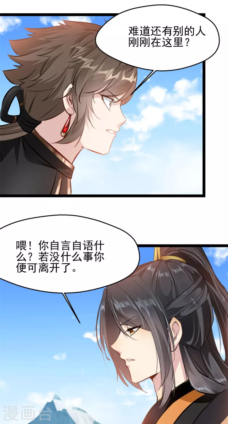 第137话自己送上门14
