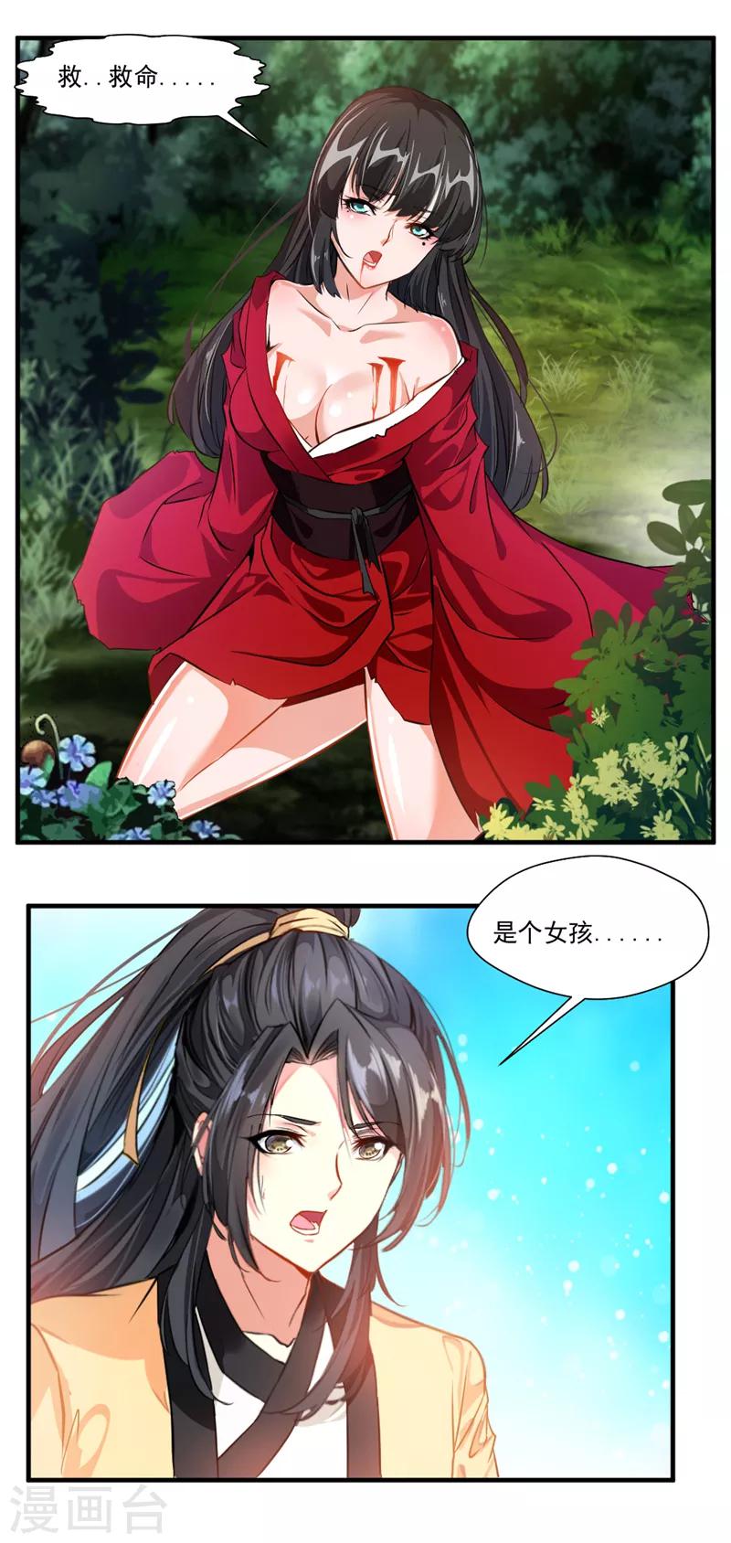 第11话 前方妖兽出没！4
