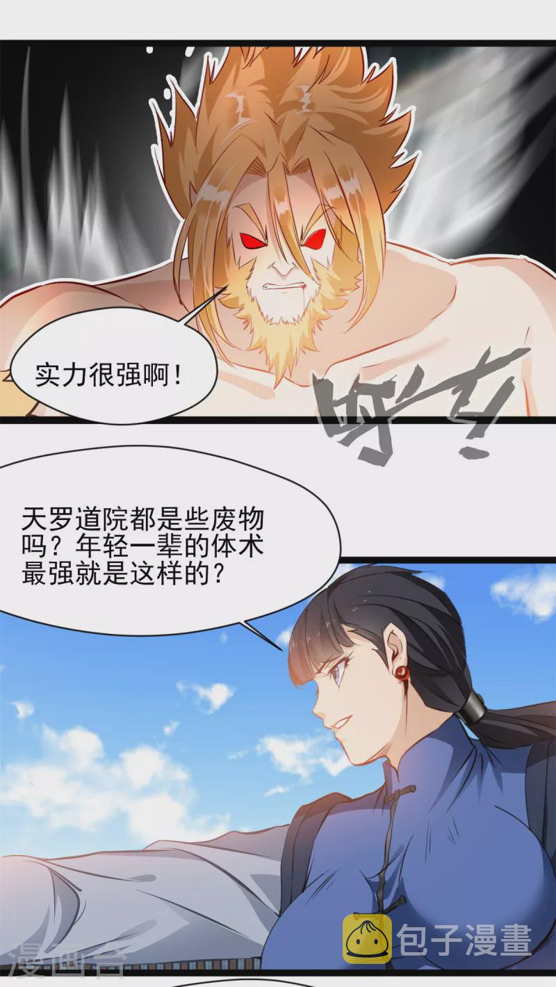 第158话 全身都是破绽3