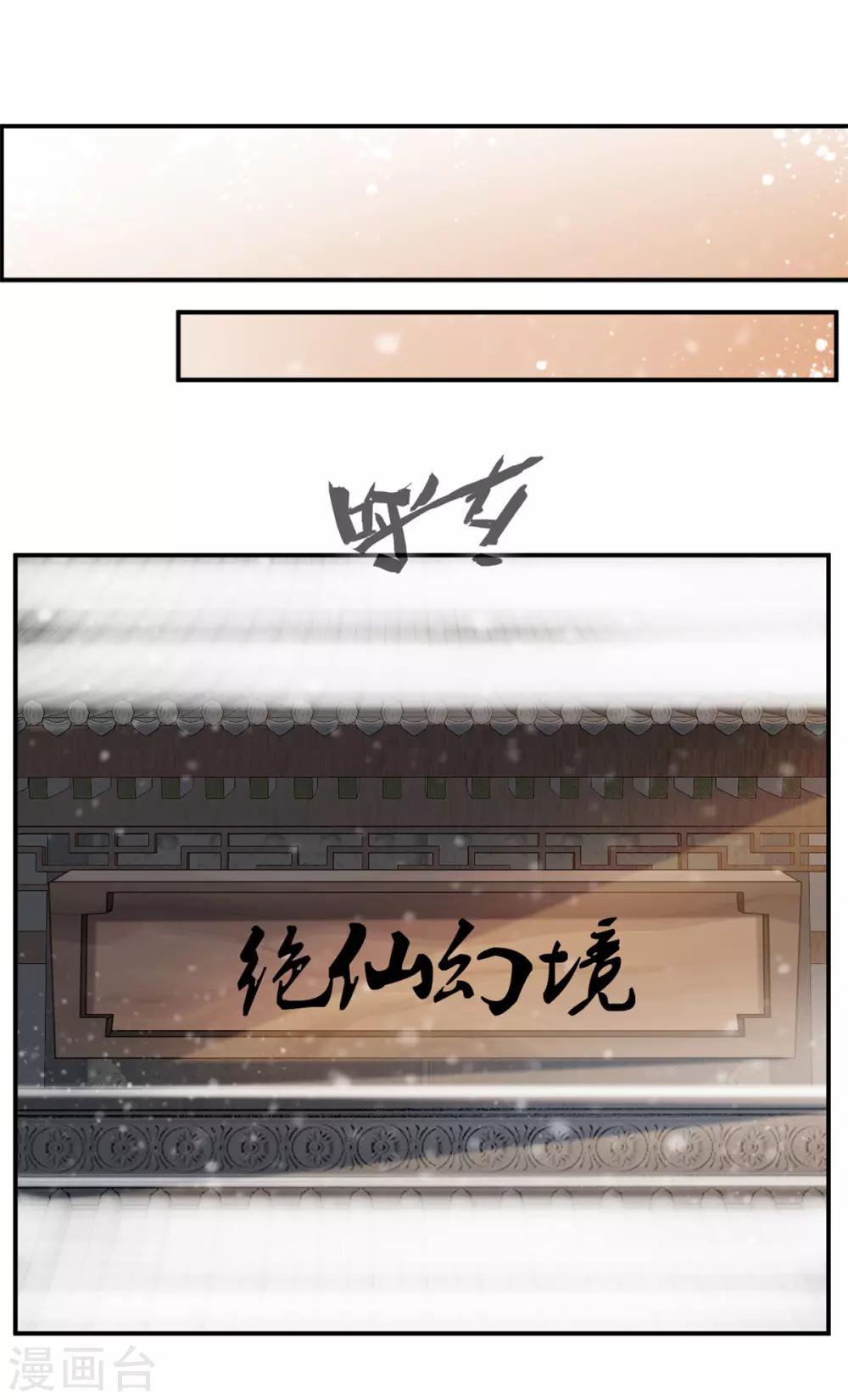 第91话 绝仙幻境28