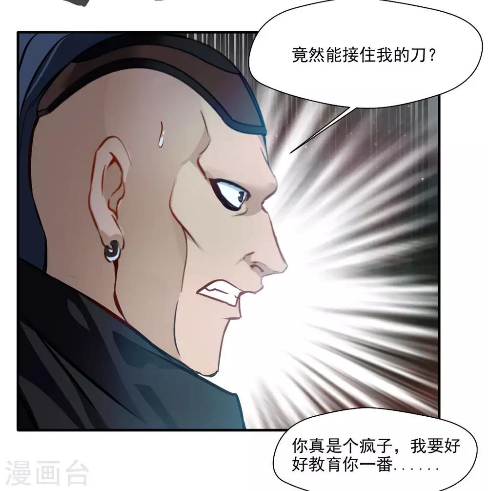 第36话 空手碎白刃！23