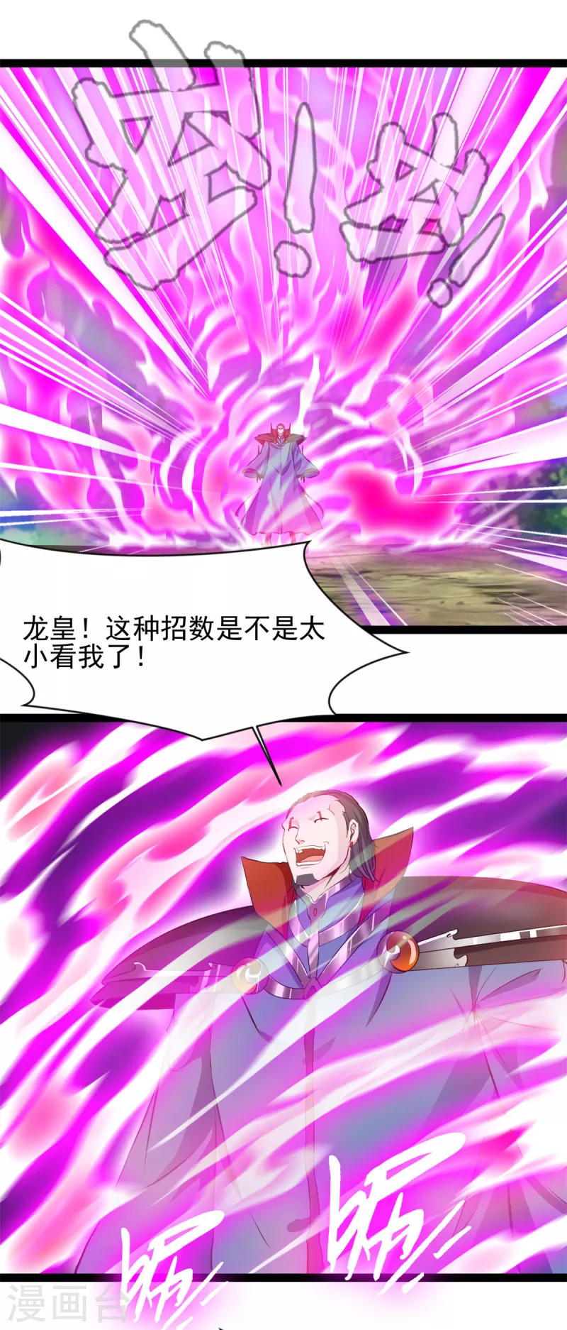 第120话 龙皇现！9