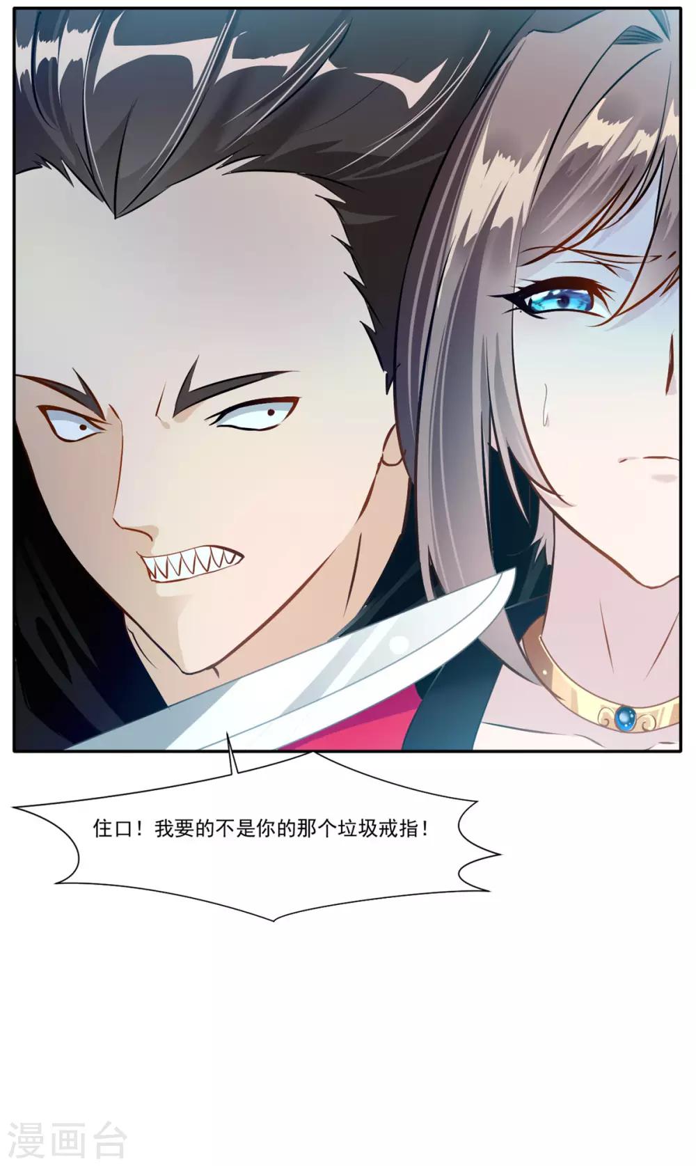 第40话 螳螂捕蝉黄雀在后20