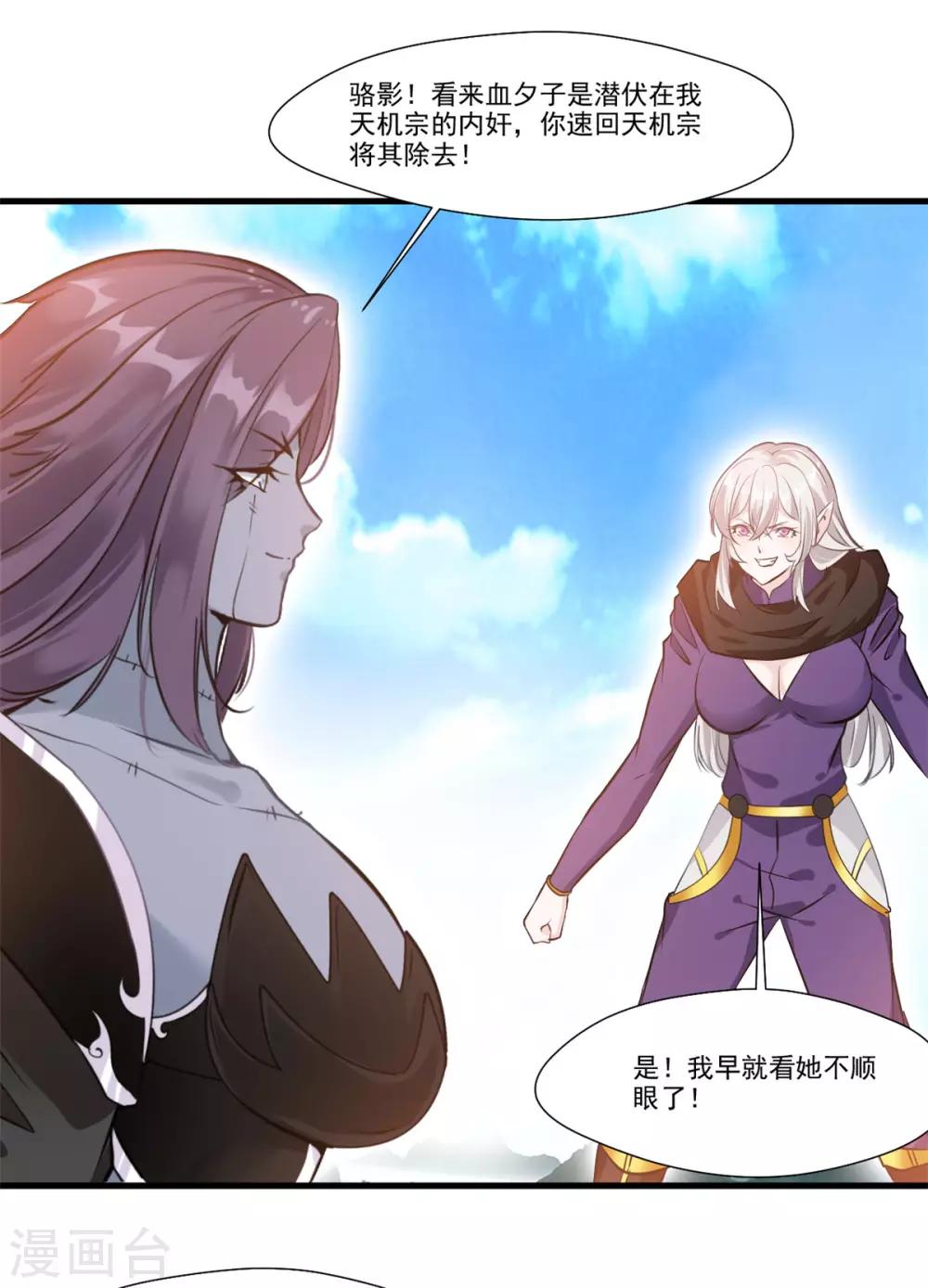 第102话 全是叛徒！？17