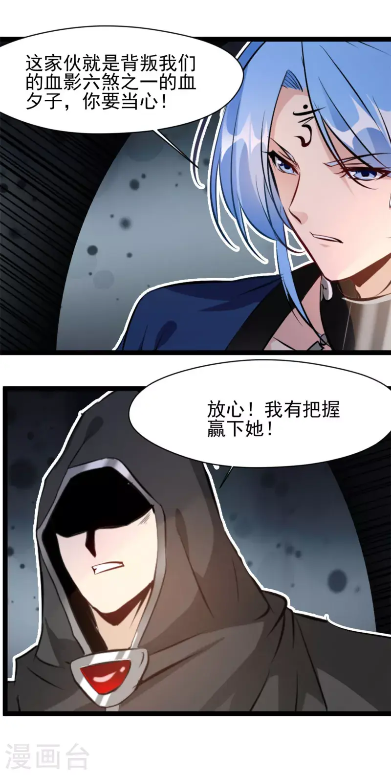 第166话 血魔大法5