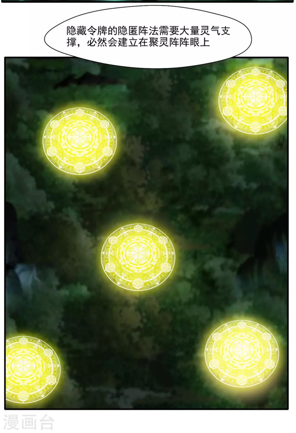 第38话 聚灵阵28