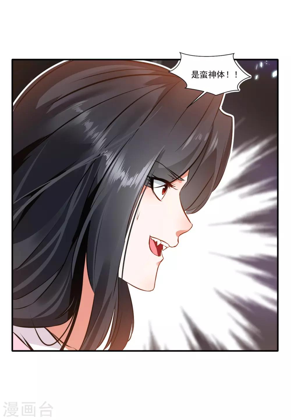 第53话 再现蛮神体21