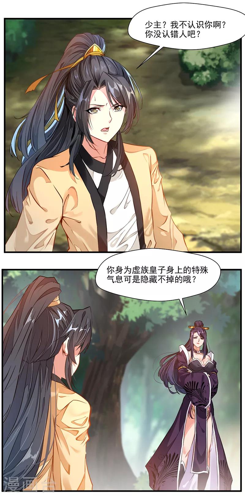 第2话 你要对我干什么！3