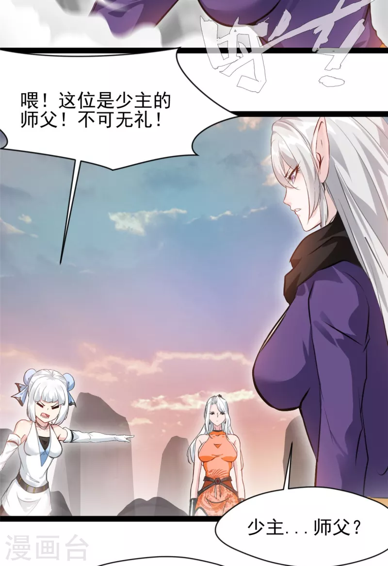 第132话你是师父？！20