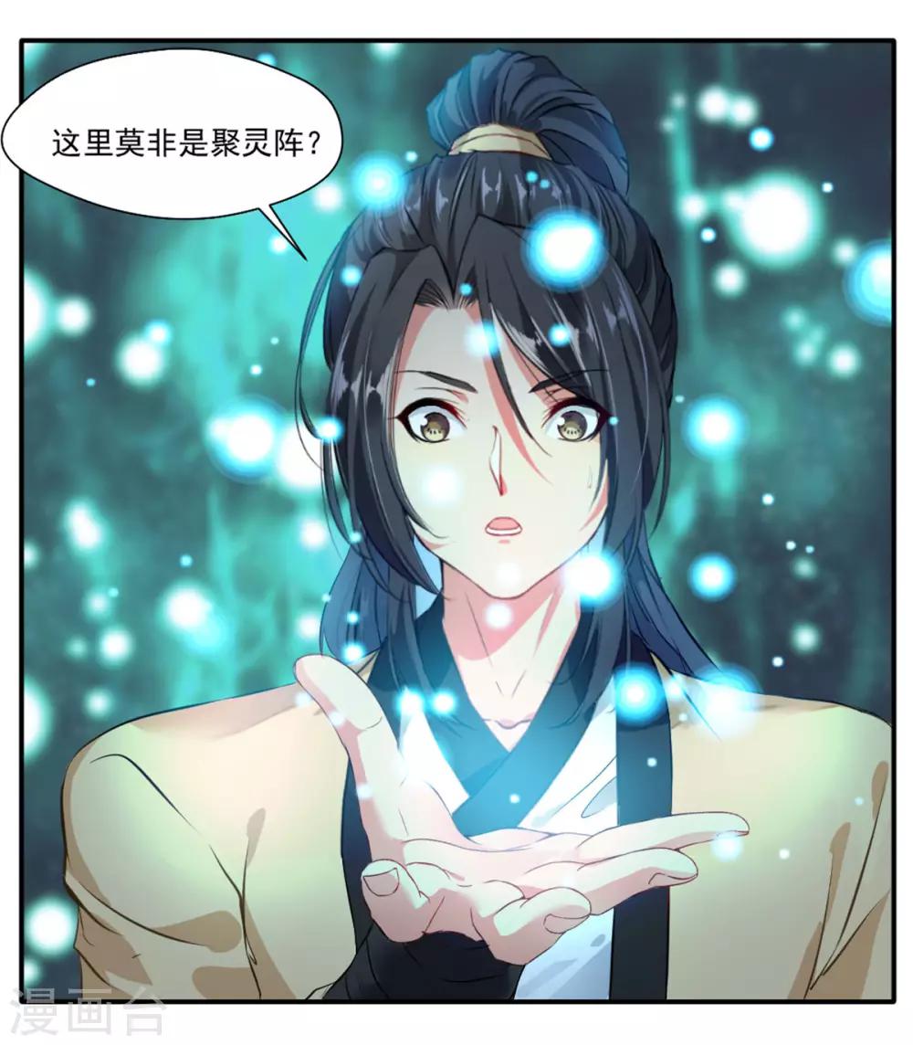 第38话 聚灵阵25