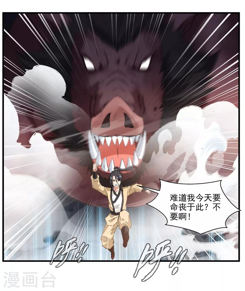 第1话 吃鸡少年石弋轩27