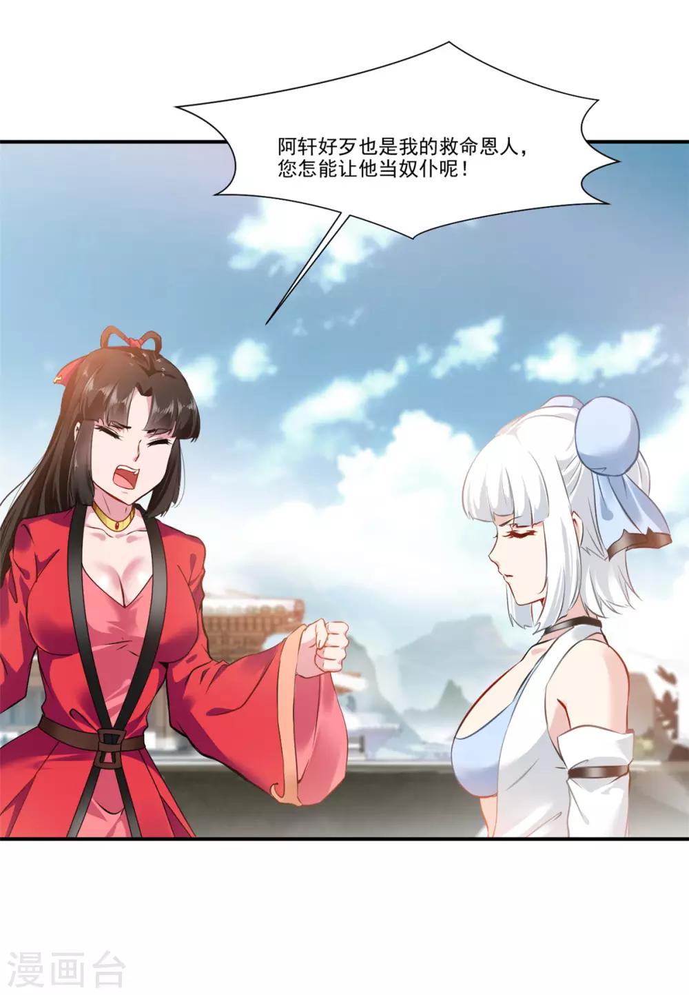 第85话 就决定是你了奴仆！21
