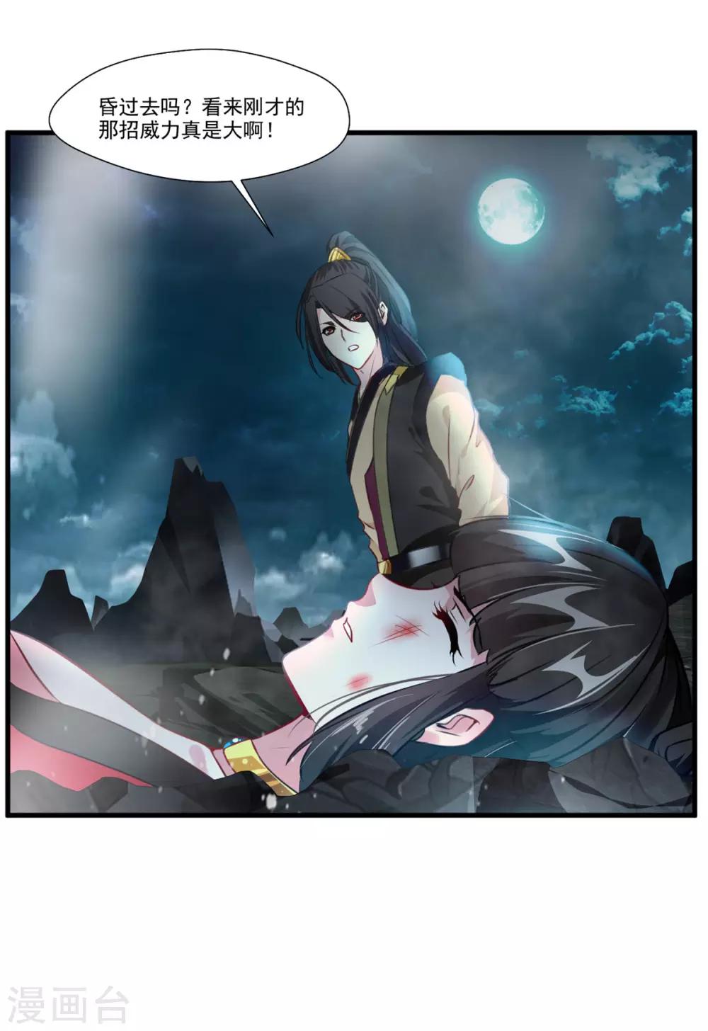 第77话 是谁躲在那里3