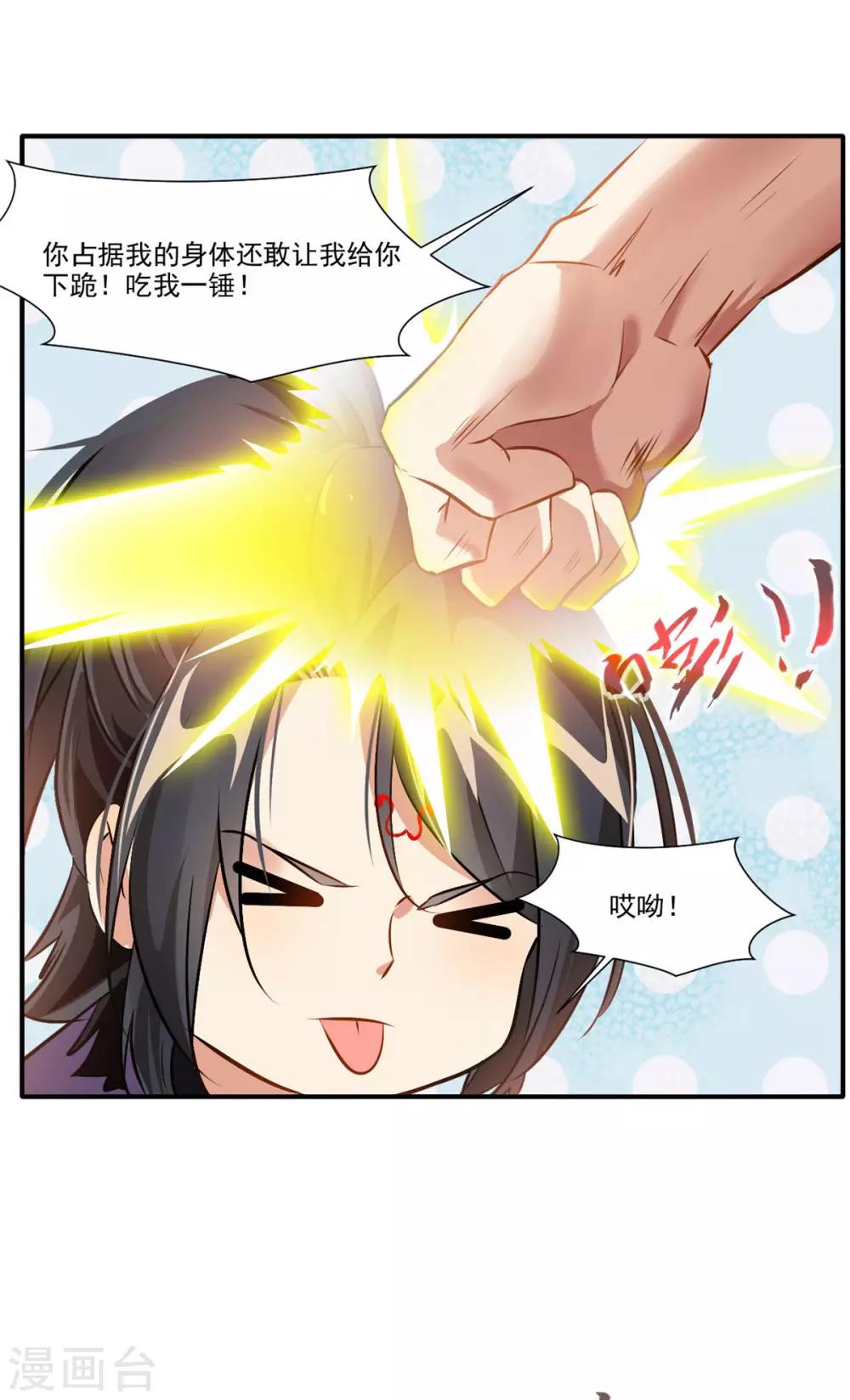 第60话 上古蛮神7