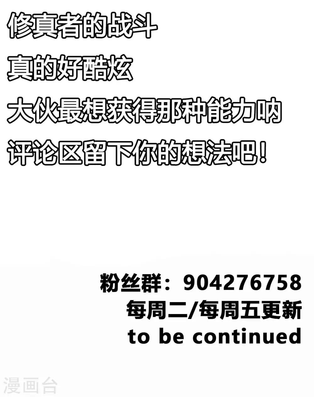 第21话 修真者的战斗25