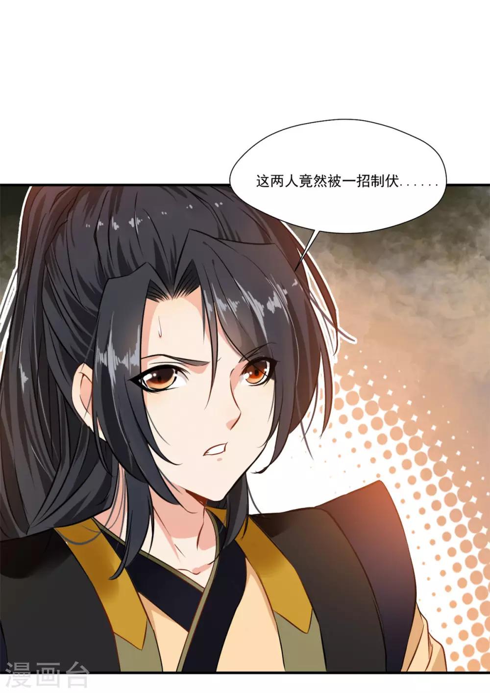 第90话 可惜跟了个笨师父30