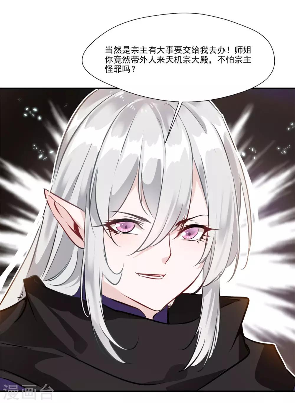 第90话 可惜跟了个笨师父6