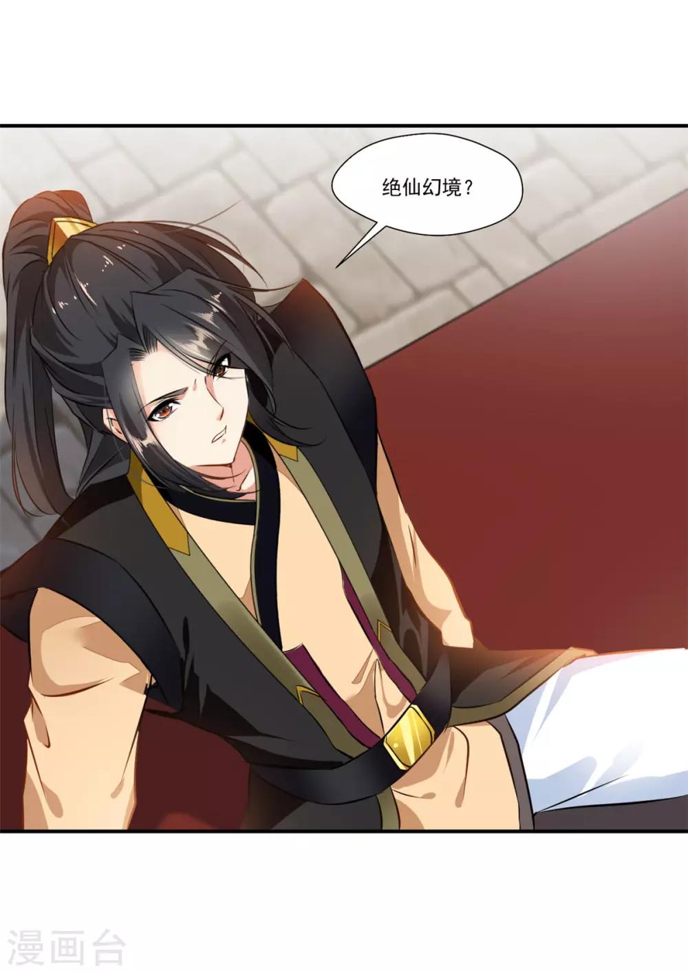 第91话 绝仙幻境23