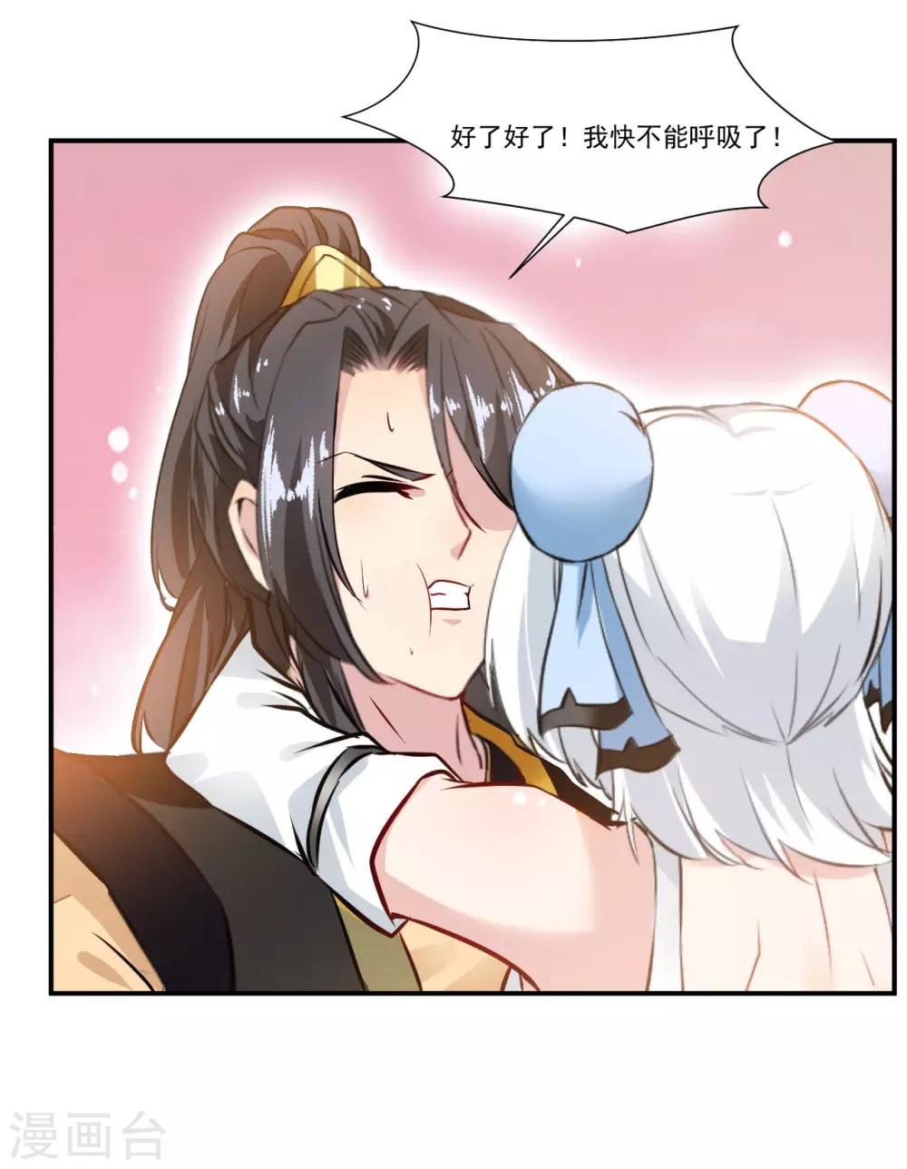 第89话 师傅你快放手！20