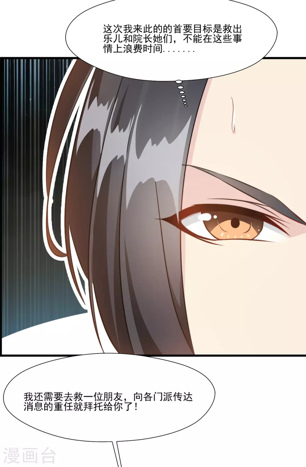 第111话 兵分两路27