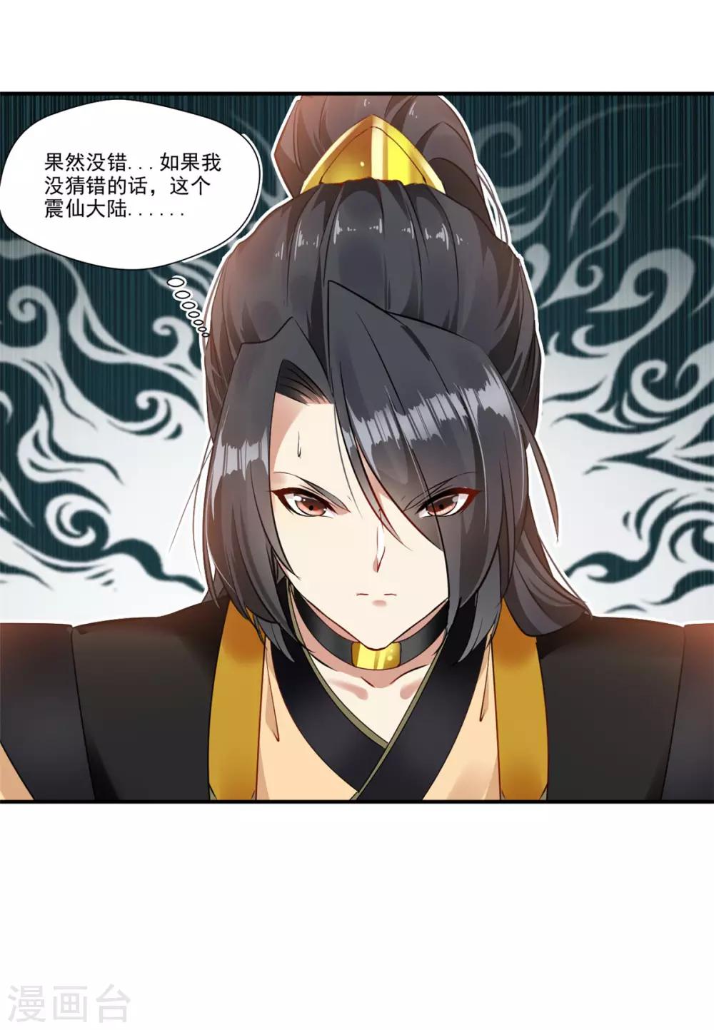 第85话 就决定是你了奴仆！32