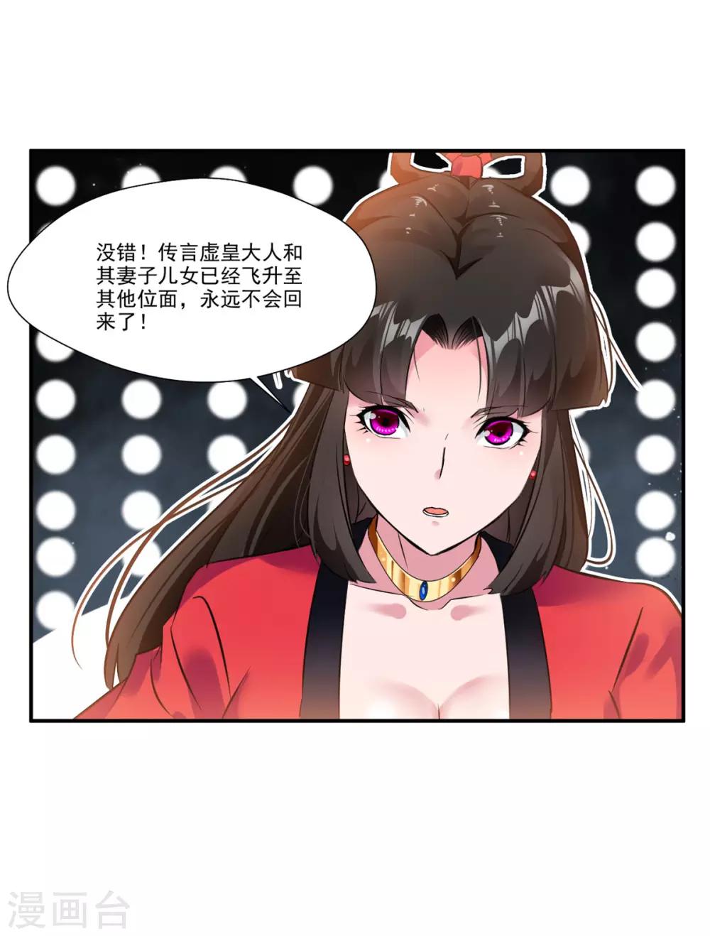 第86话 虚皇21