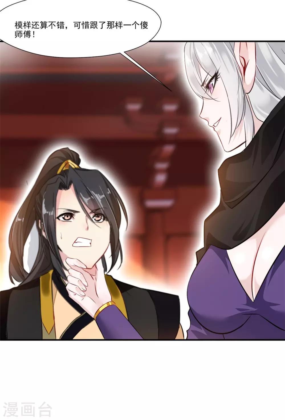 第90话 可惜跟了个笨师父11