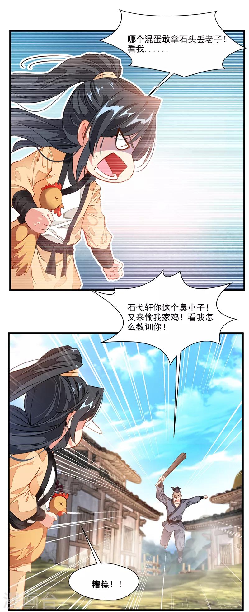 第1话 吃鸡少年石弋轩13