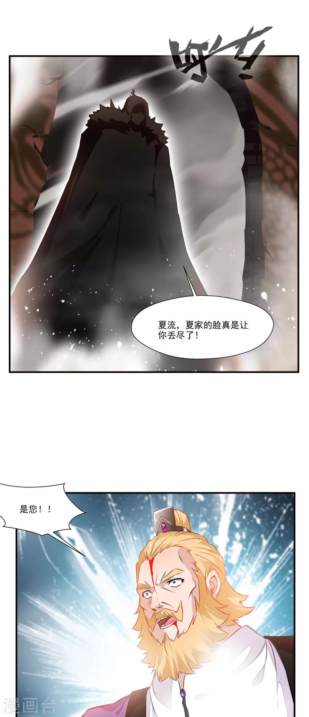 第67话 夏家老祖10