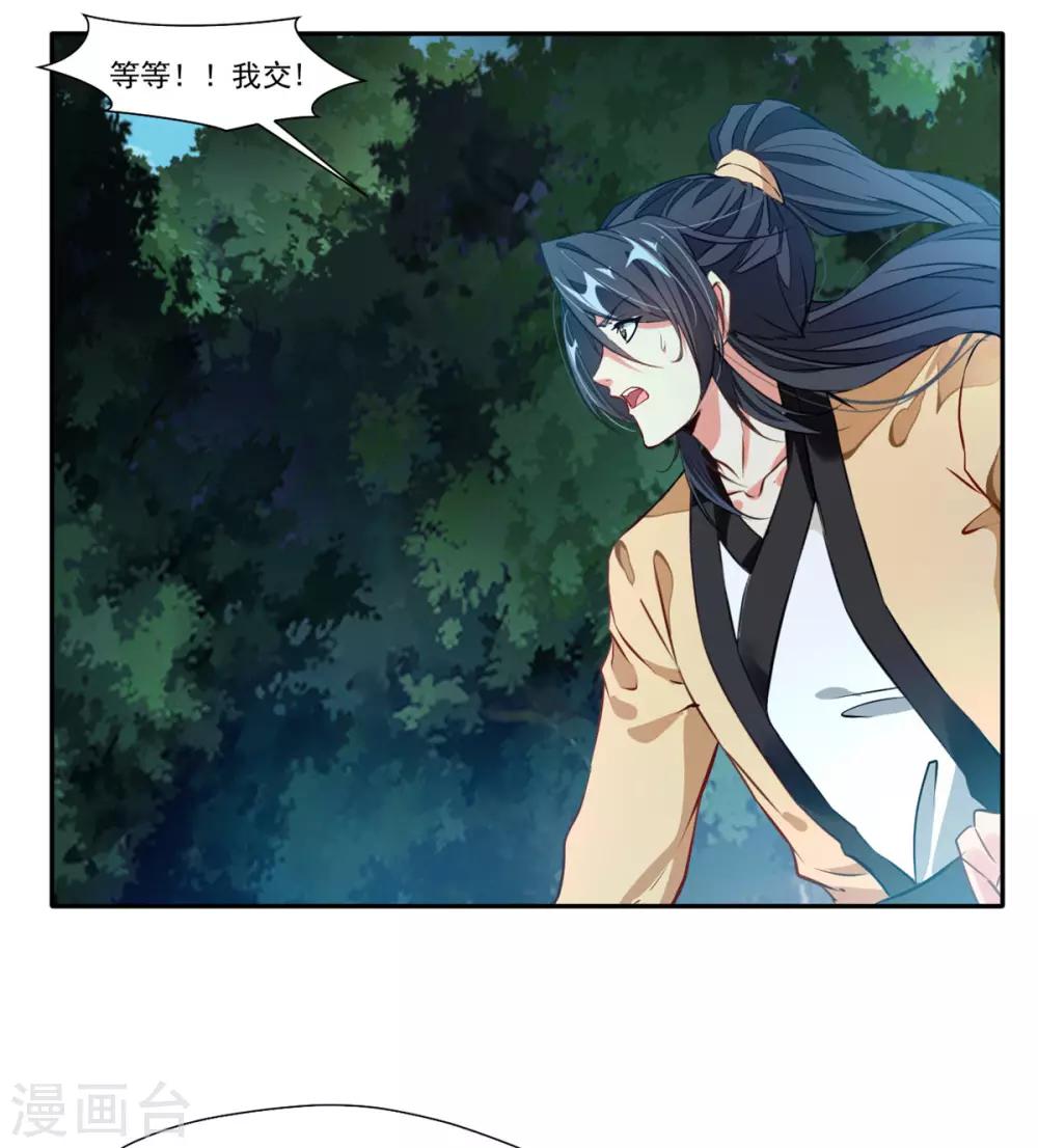 第40话 螳螂捕蝉黄雀在后22