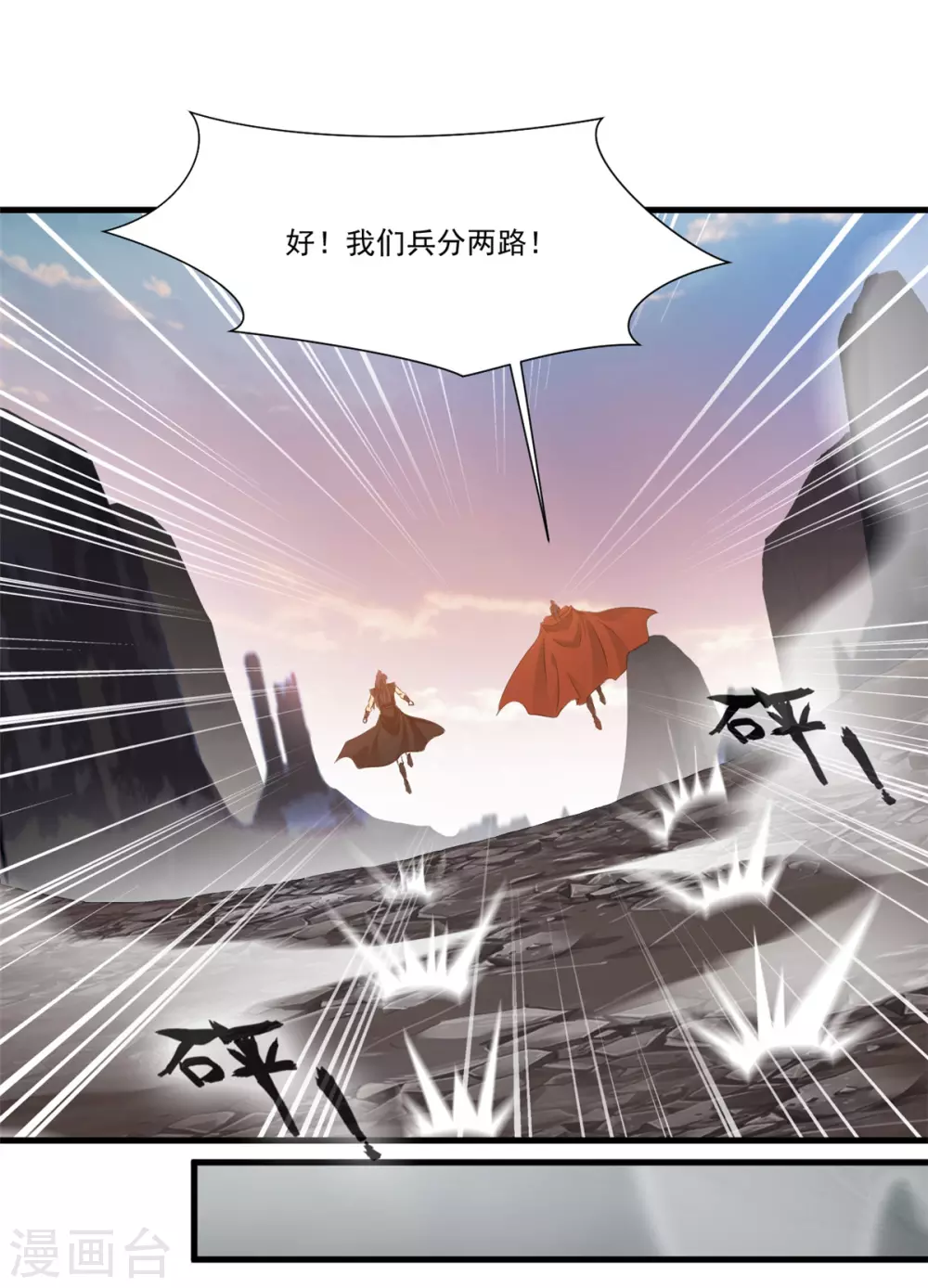 第111话 兵分两路29
