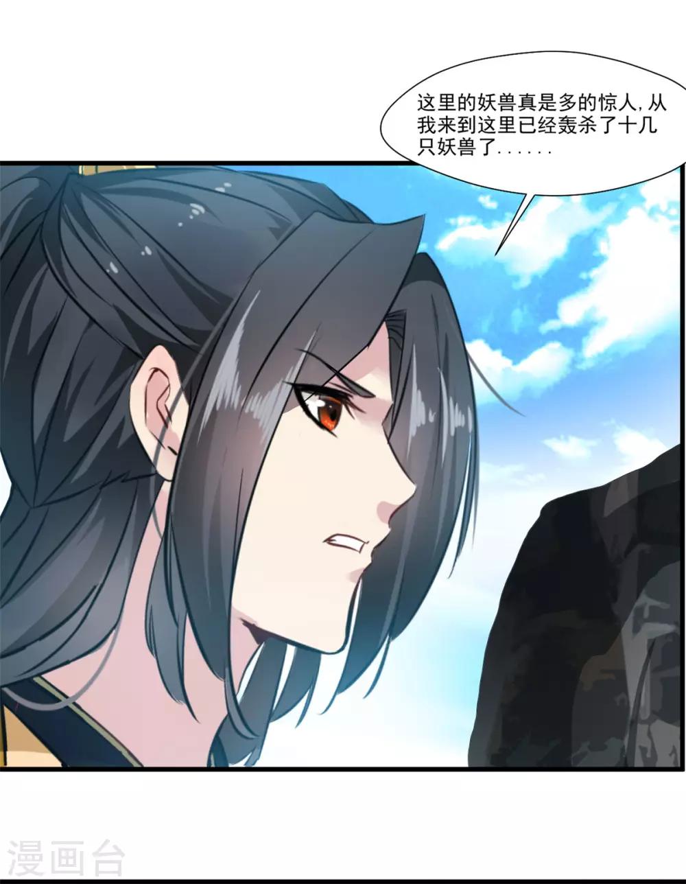 第94话 镇魔石？！7
