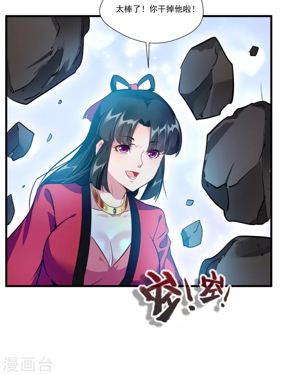 第80话 老娘砸死你！27