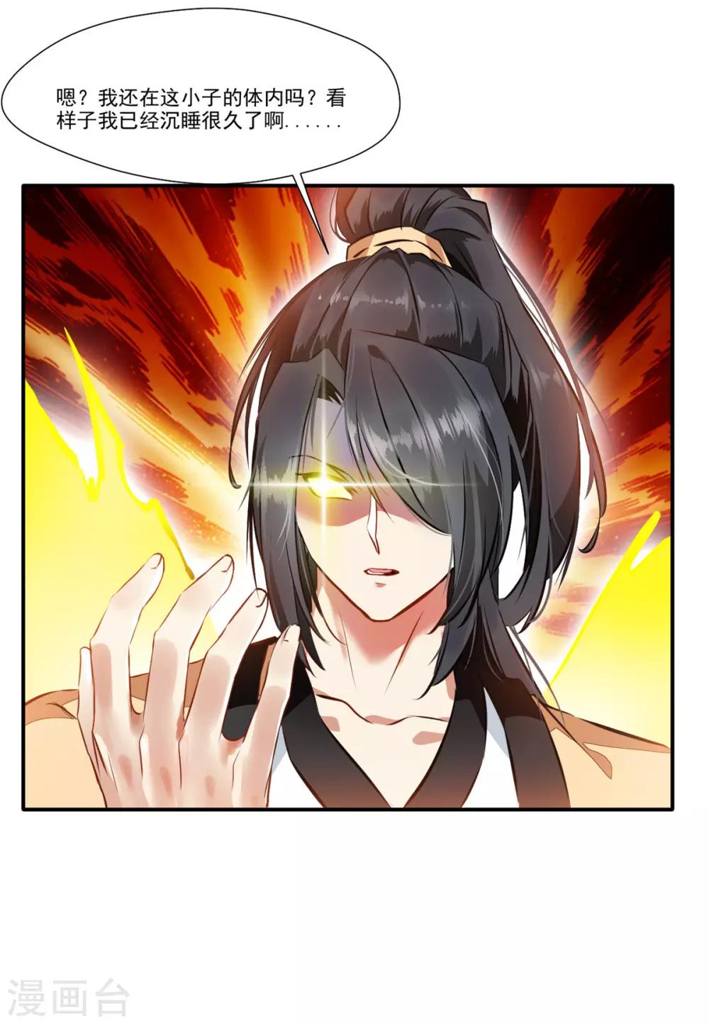 第53话 再现蛮神体23