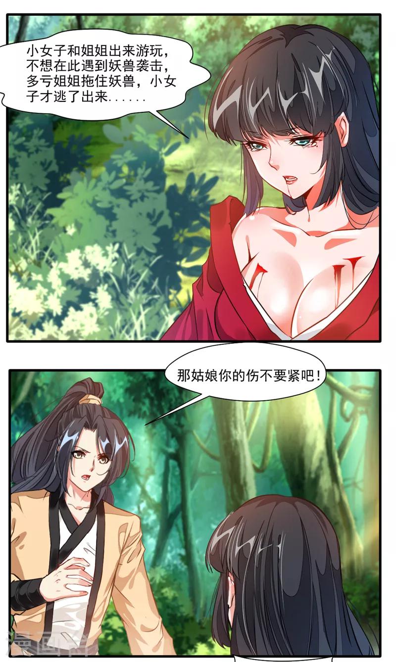第11话 前方妖兽出没！6